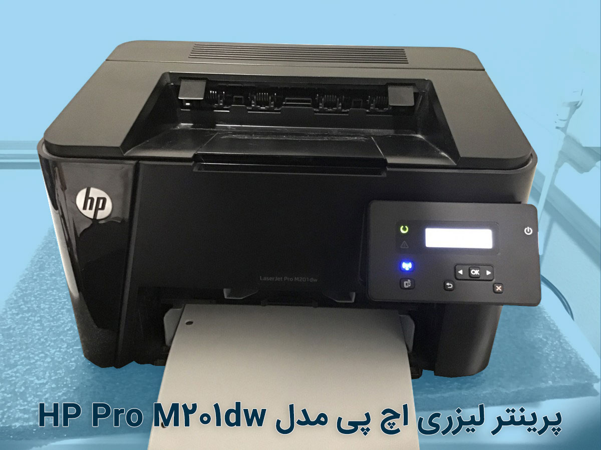 پرینتر لیزری اچ پی مدل HP Pro M201dw