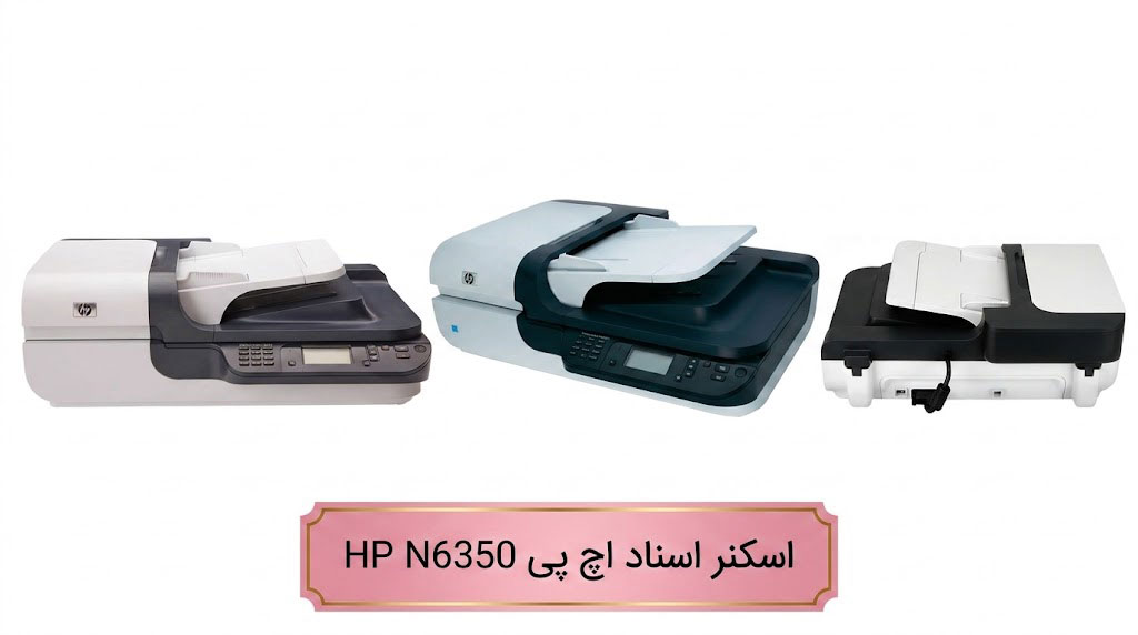 اسکنر اسناد اچ پی HP N6350