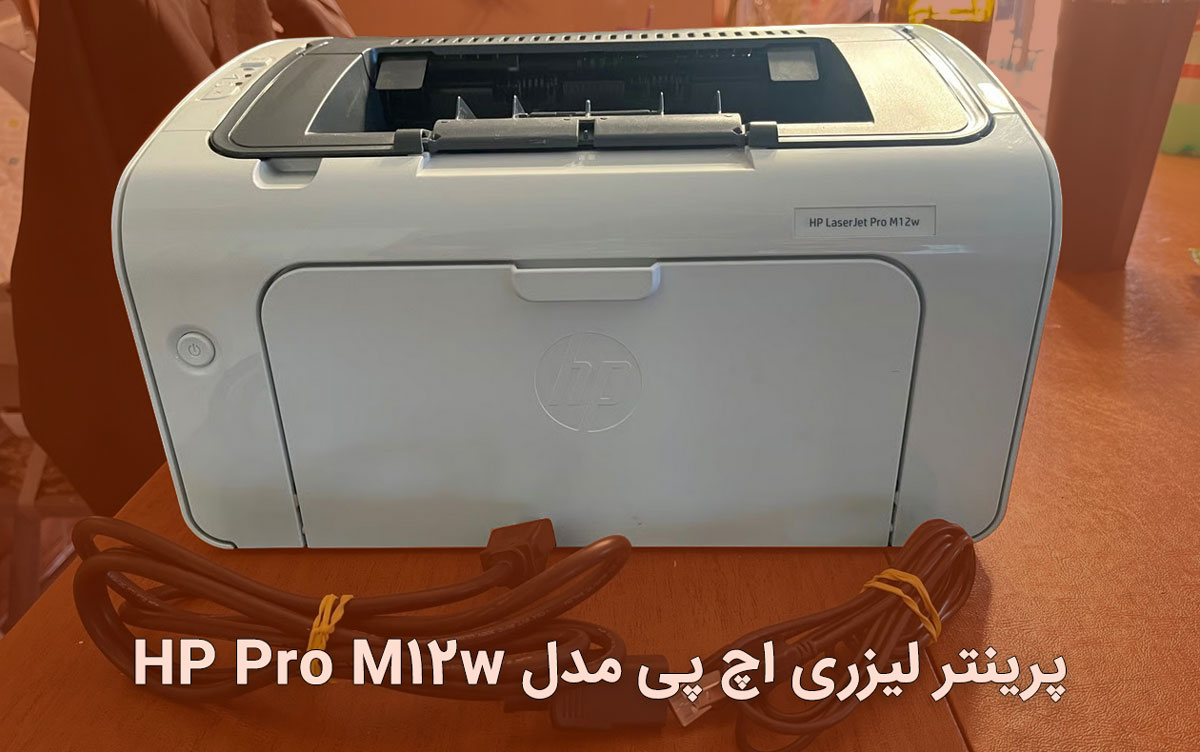 پرینتر لیزری اچ پی مدل HP Pro M12w