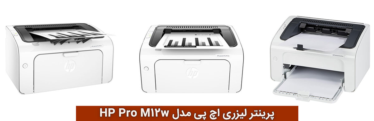 پرینتر لیزری اچ پی مدل HP Pro M12w