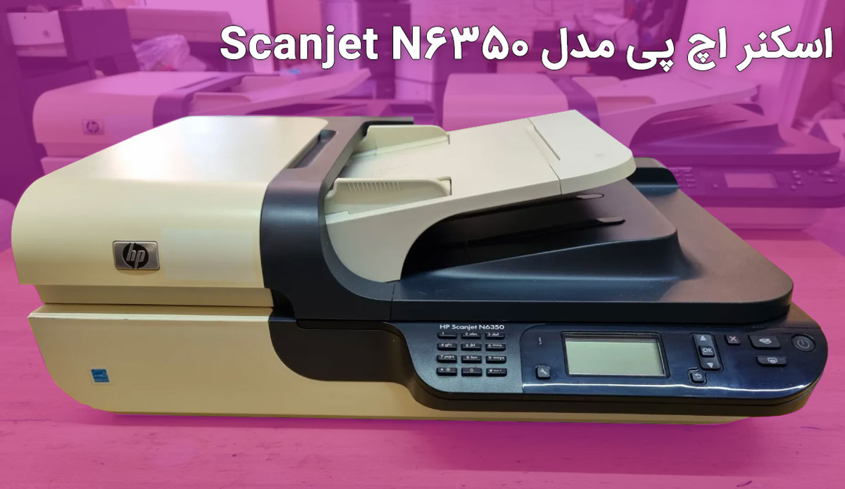 اسکنر اسناد اچ پی HP N6350