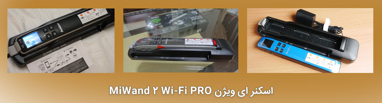 ویژگیهای کلیدی اسکنر دستی Avision MiWand 2 Wi-Fi PRO