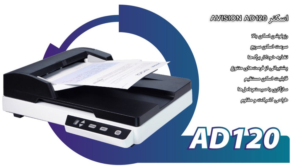 خرید اسکنر ای ویژن Avision AD120 - اطلس پرینتر