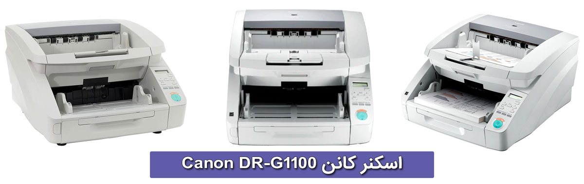 اسکنر اسناد حرفه ای کانن Canon DR-G1100