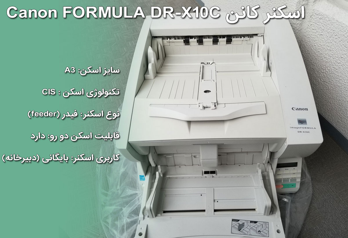 اسکنر کانن Canon FORMULA DR-X10C