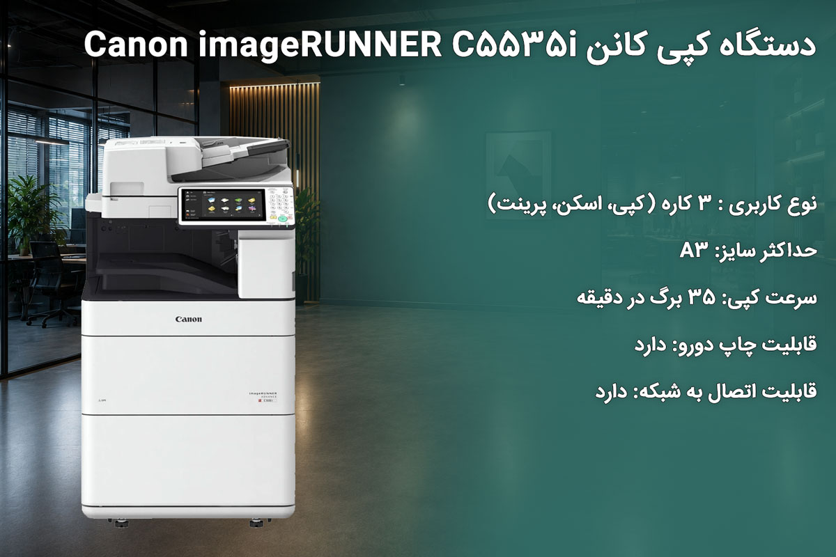 دستگاه کپی کانن Canon imageRUNNER C5535i