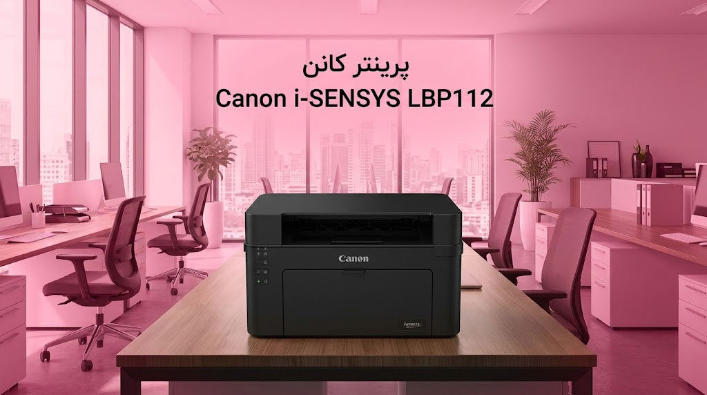 پرینتر کانن Canon i-SENSYS LBP112