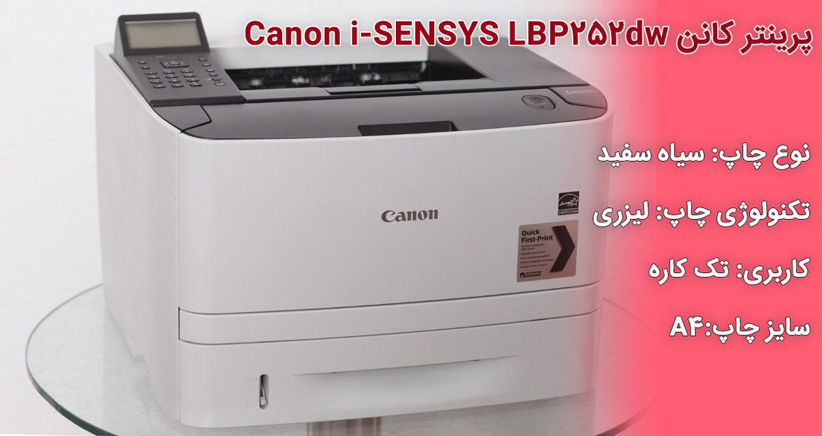 پرینتر کانن Canon i-SENSYS LBP252dw