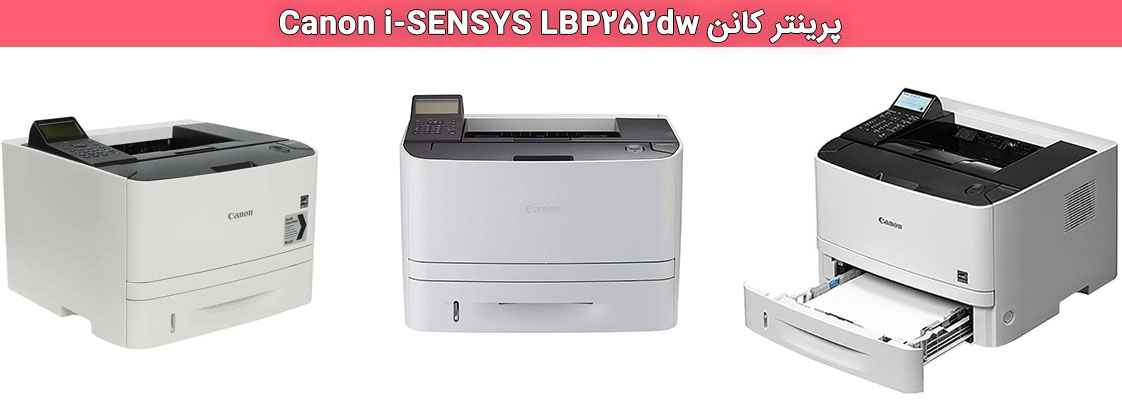 پرینتر کانن Canon i-SENSYS LBP252dw