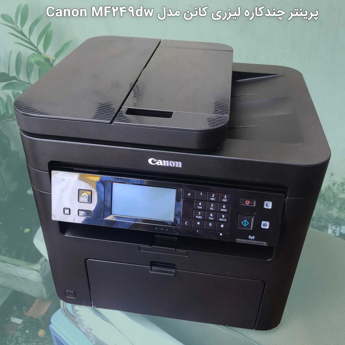 پرینتر چندکاره لیزری کانن مدل Canon MF249dw
