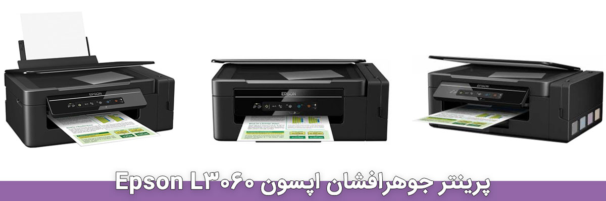 پرینتر جوهرافشان اپسون Epson L3060