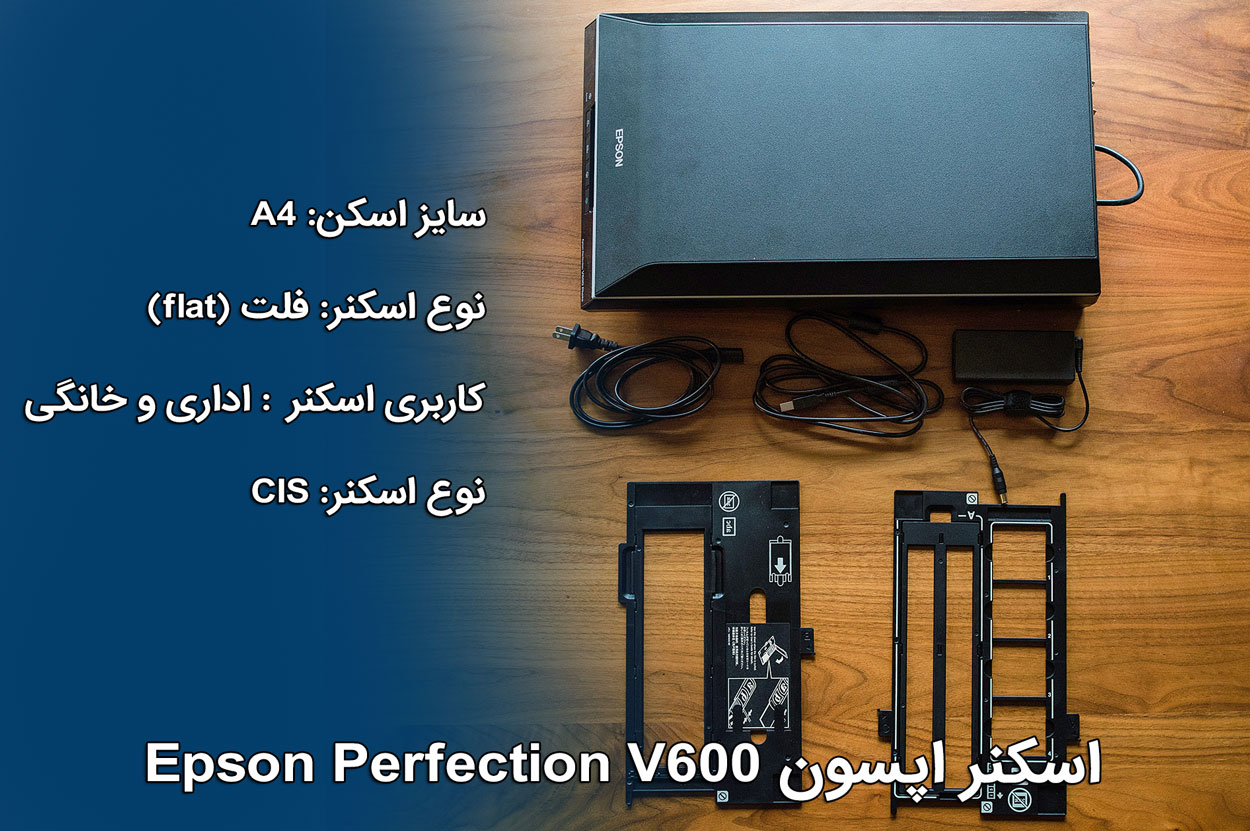 اسکنر اسناد اپسون مدل Perfection V600