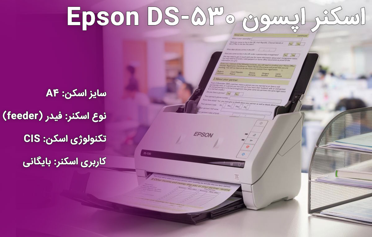 اسکنر اپسون Epson DS-530