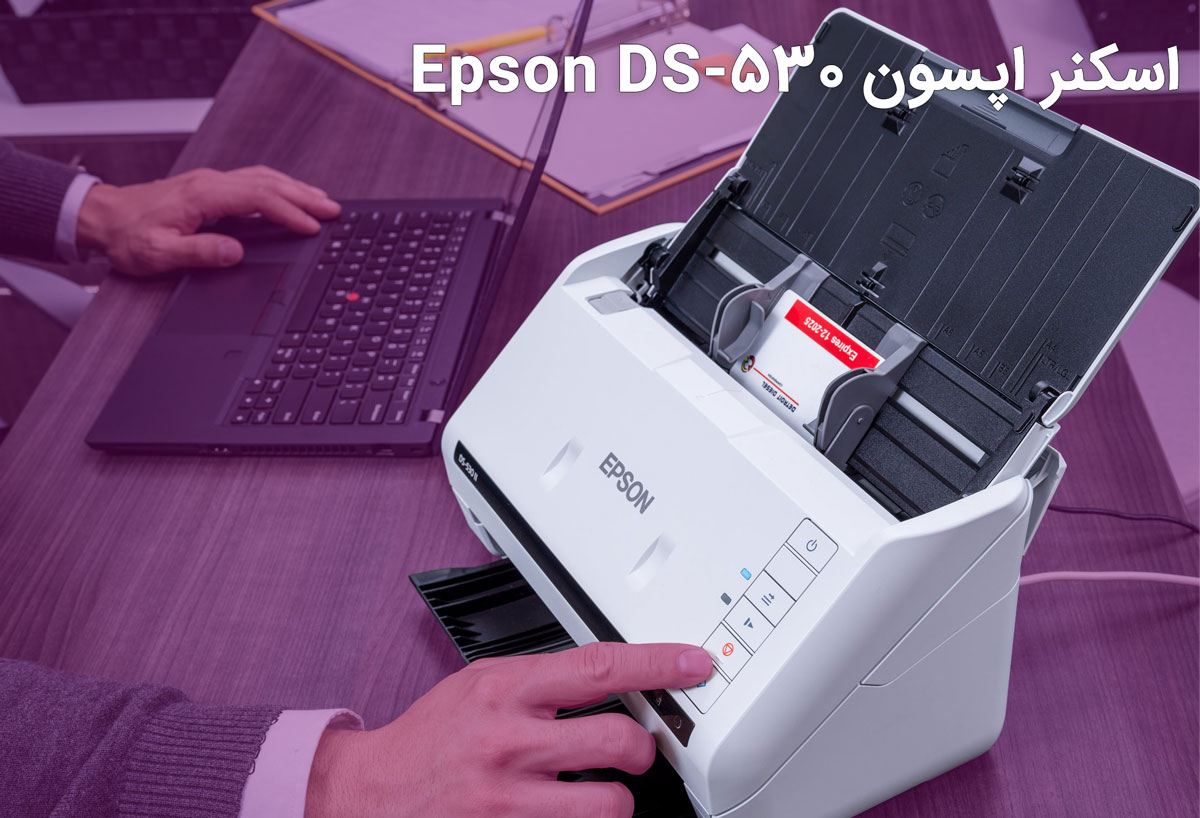 اسکنر اپسون Epson DS-530