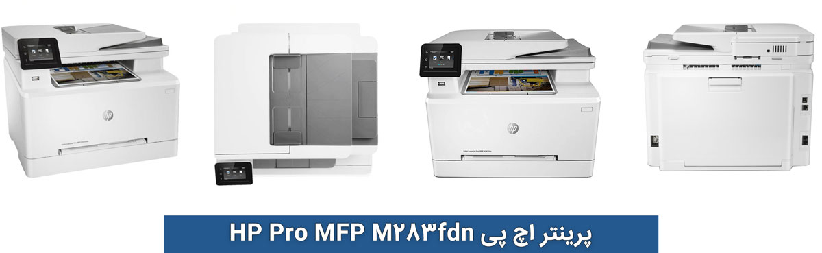 پرینتر اچ پی HP Pro MFP M283fdn