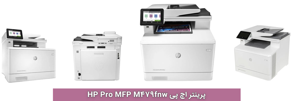 پرینتر اچ پی HP Pro MFP M479fnw