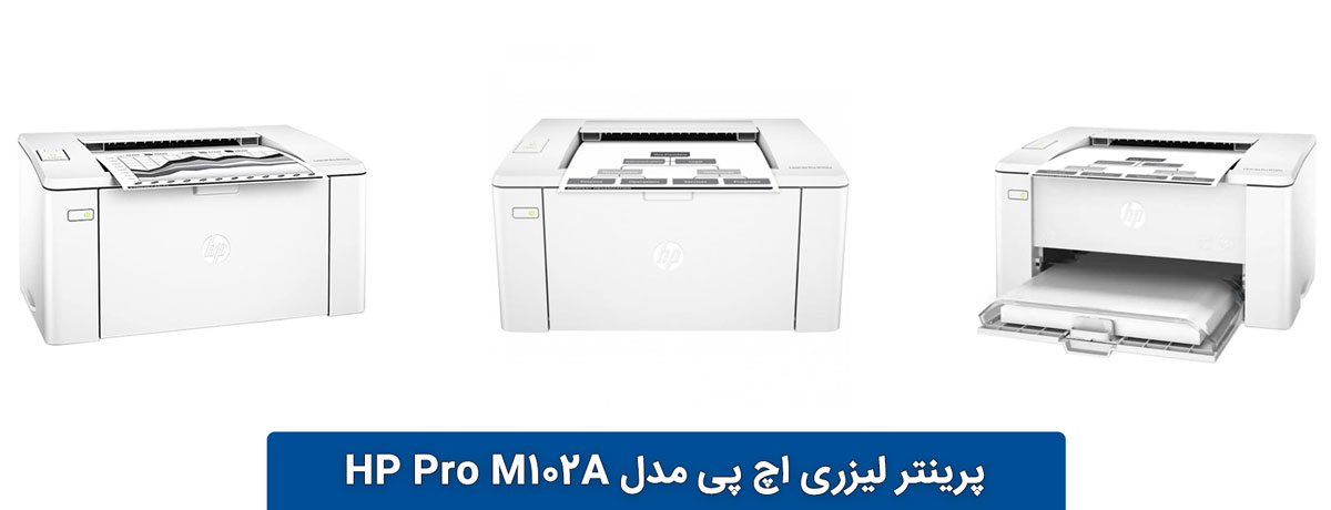 پرینتر لیزری اچ پی مدل HP Pro M102A