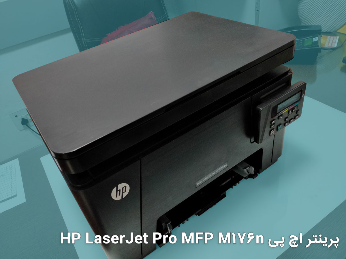 پرینتر اچ پی HP LaserJet Pro MFP M176n