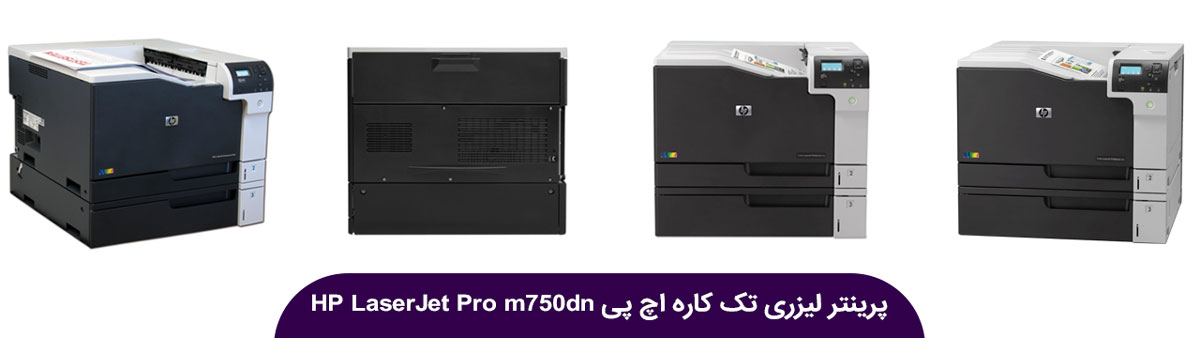پرینتر اچ پی مدل LaserJet Enterprise M750dn