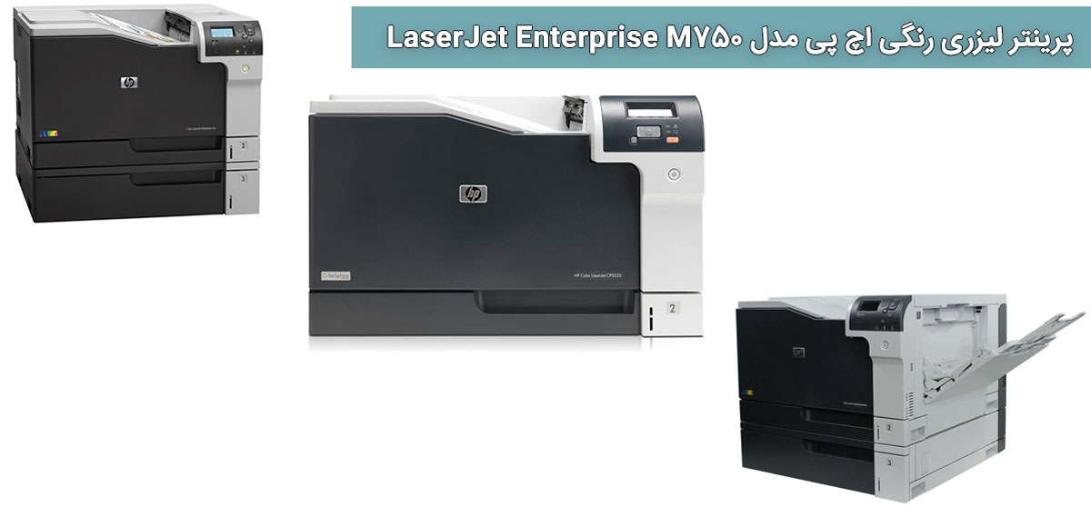 پرینتر اچ پی مدل HP M750n