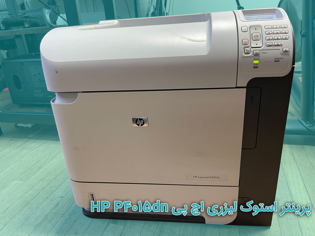 پرینتر استوک لیزری اچ پی HP P4015dn
