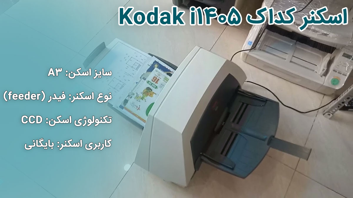 اسکنر کداک Kodak i1405