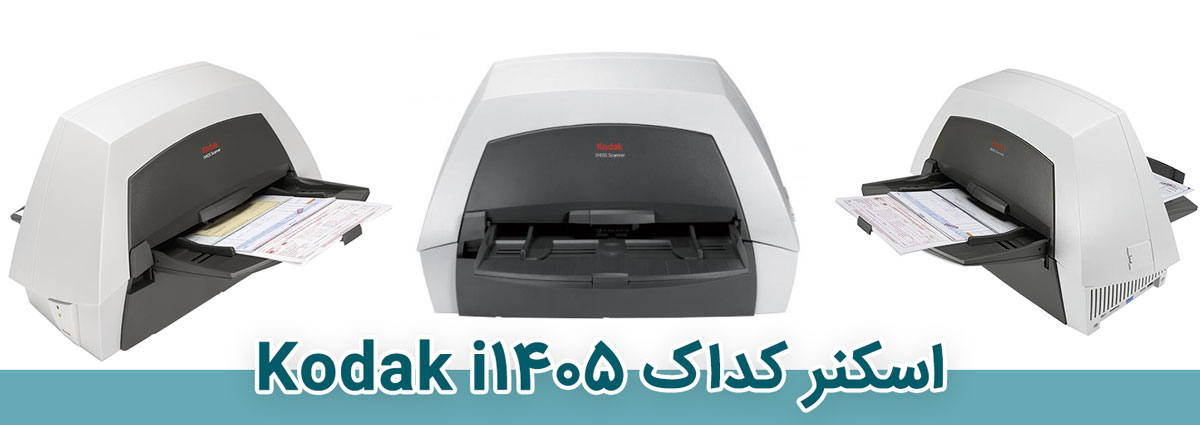 اسکنر کداک Kodak i1405