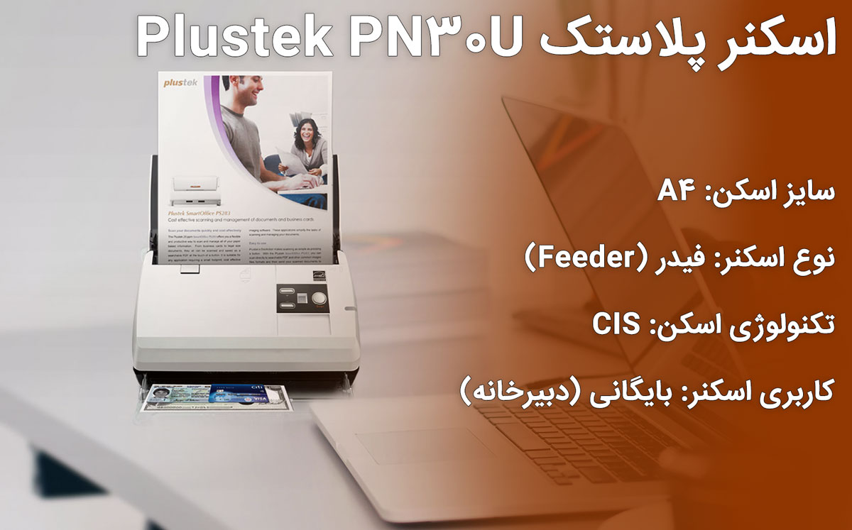 اسکنر پلاستک plustek PN30U