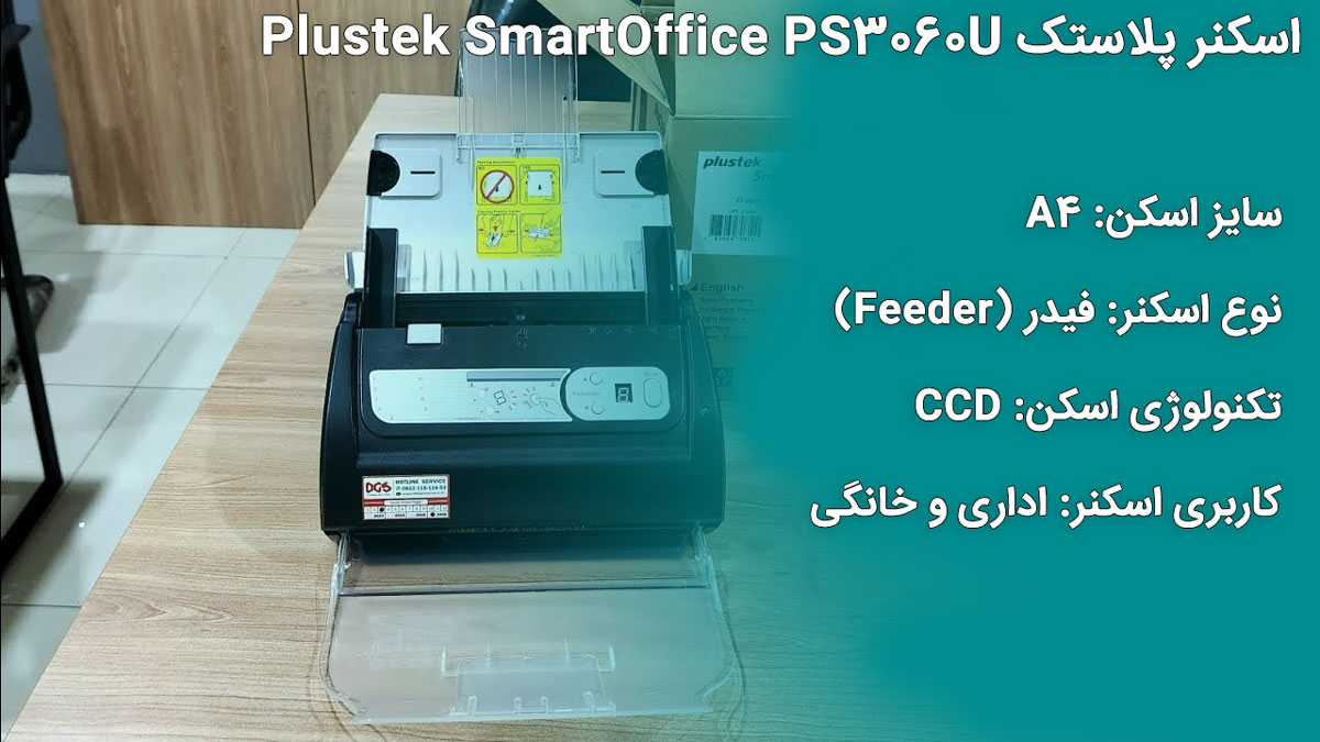 اسکنر پلاستک Plustek SmartOffice PS3060U