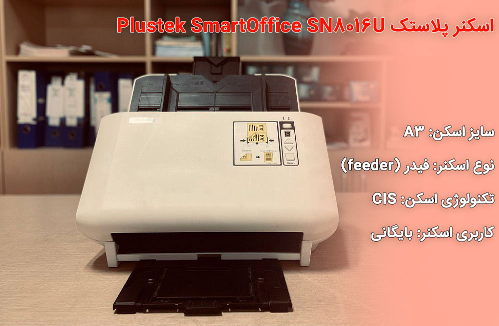 اسکنر پلاستک Plustek SmartOffice SN8016U