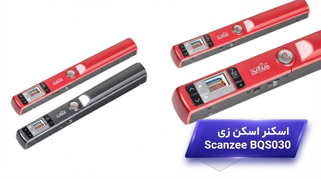 اسکنر اسکن زی Scanzee BQS030