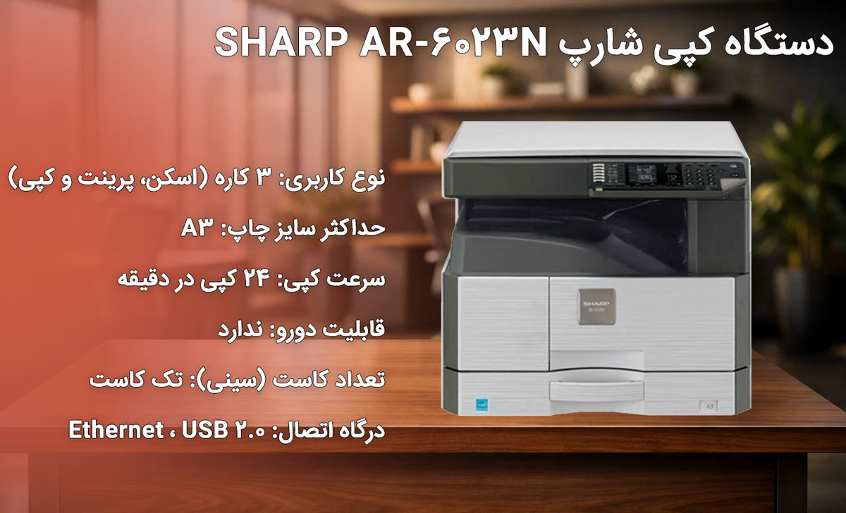 دستگاه کپی شارپ SHARP AR-6023N