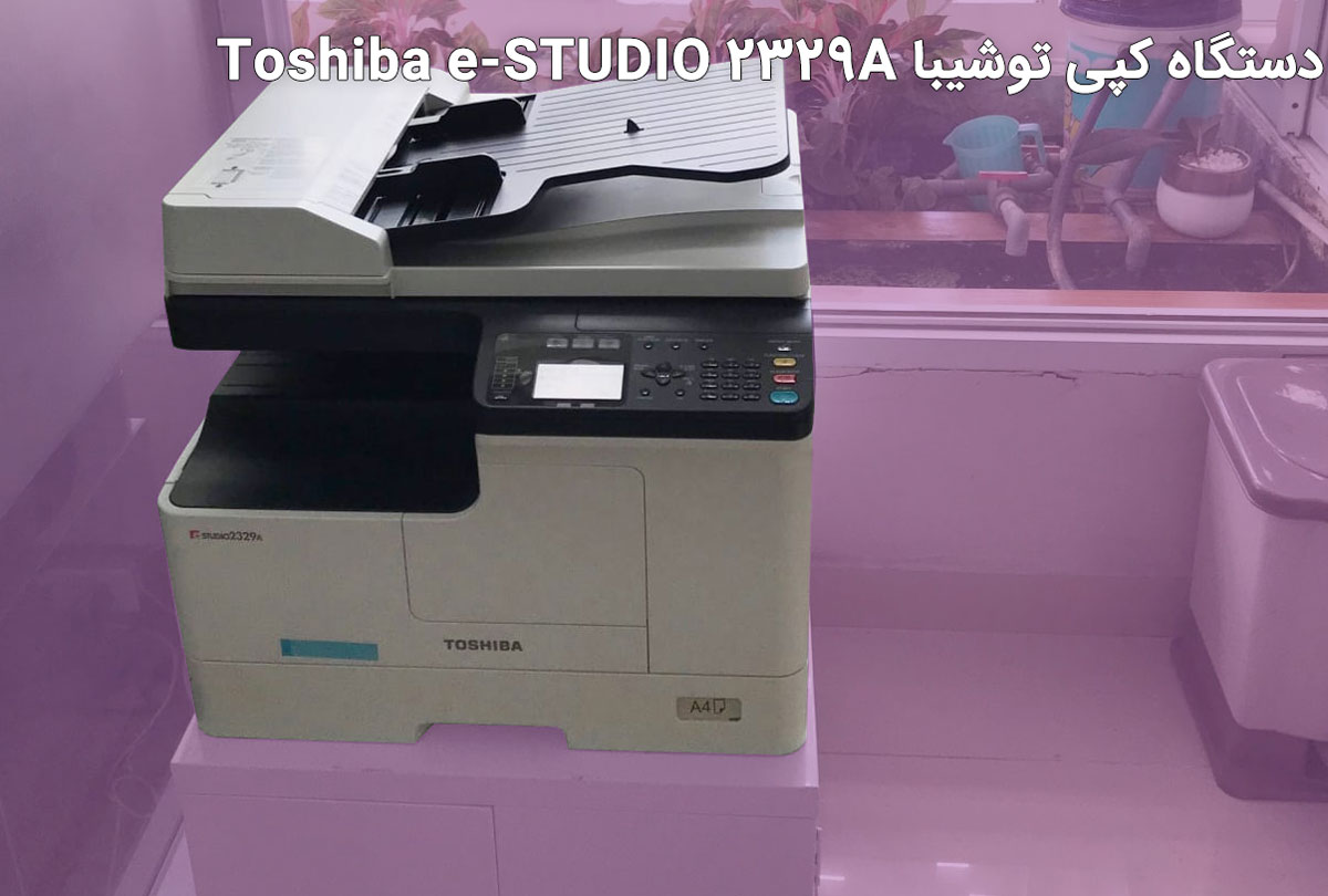 دستگاه کپی توشیبا Toshiba e-STUDIO 2329A