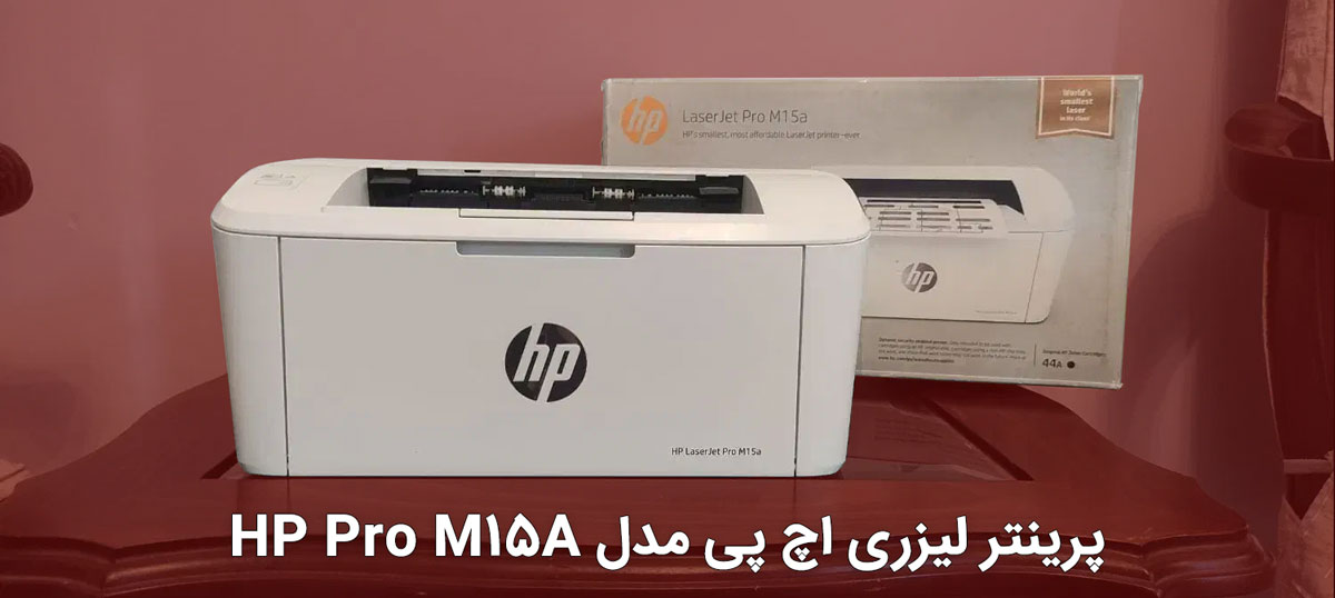 پرینتر لیزری اچ پی مدل HP Pro M15A