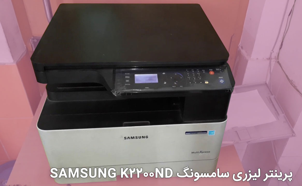 پرینتر لیزری سامسونگ SAMSUNG K2200ND