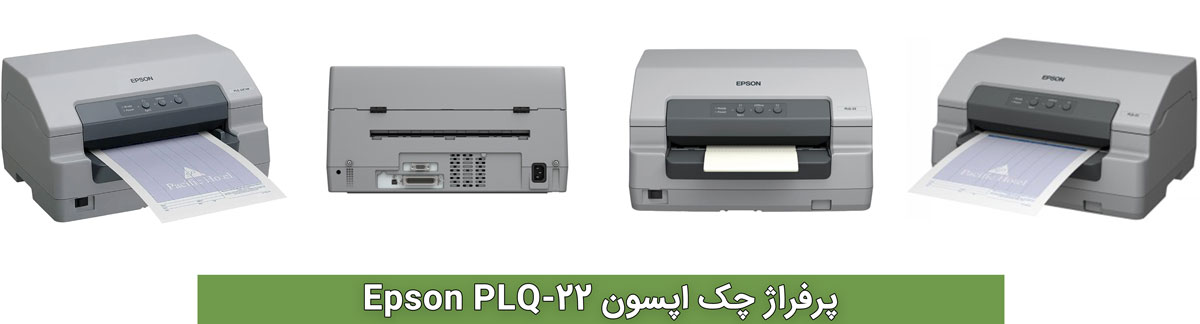 پرفراژ چک اپسون Epson PLQ-22