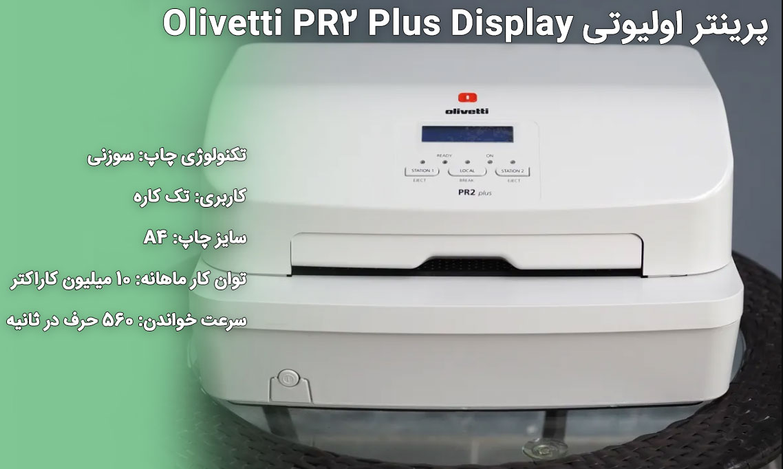 پرینتر سوزنی اولیوتی Olivetti PR2 Plus Display