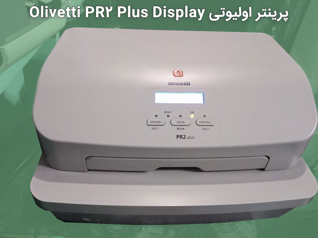 پرینتر سوزنی اولیوتی Olivetti PR2 Plus Display
