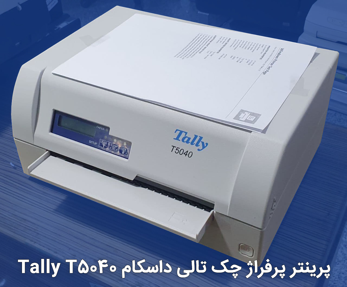 پرینتر پرفراژ چک تالی داسکام Tally T5040