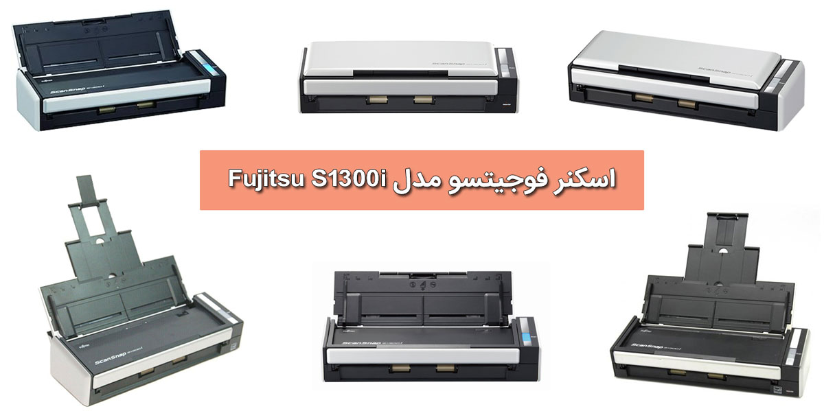 اسکنر فوجیتسو مدل Fujitsu S1300i