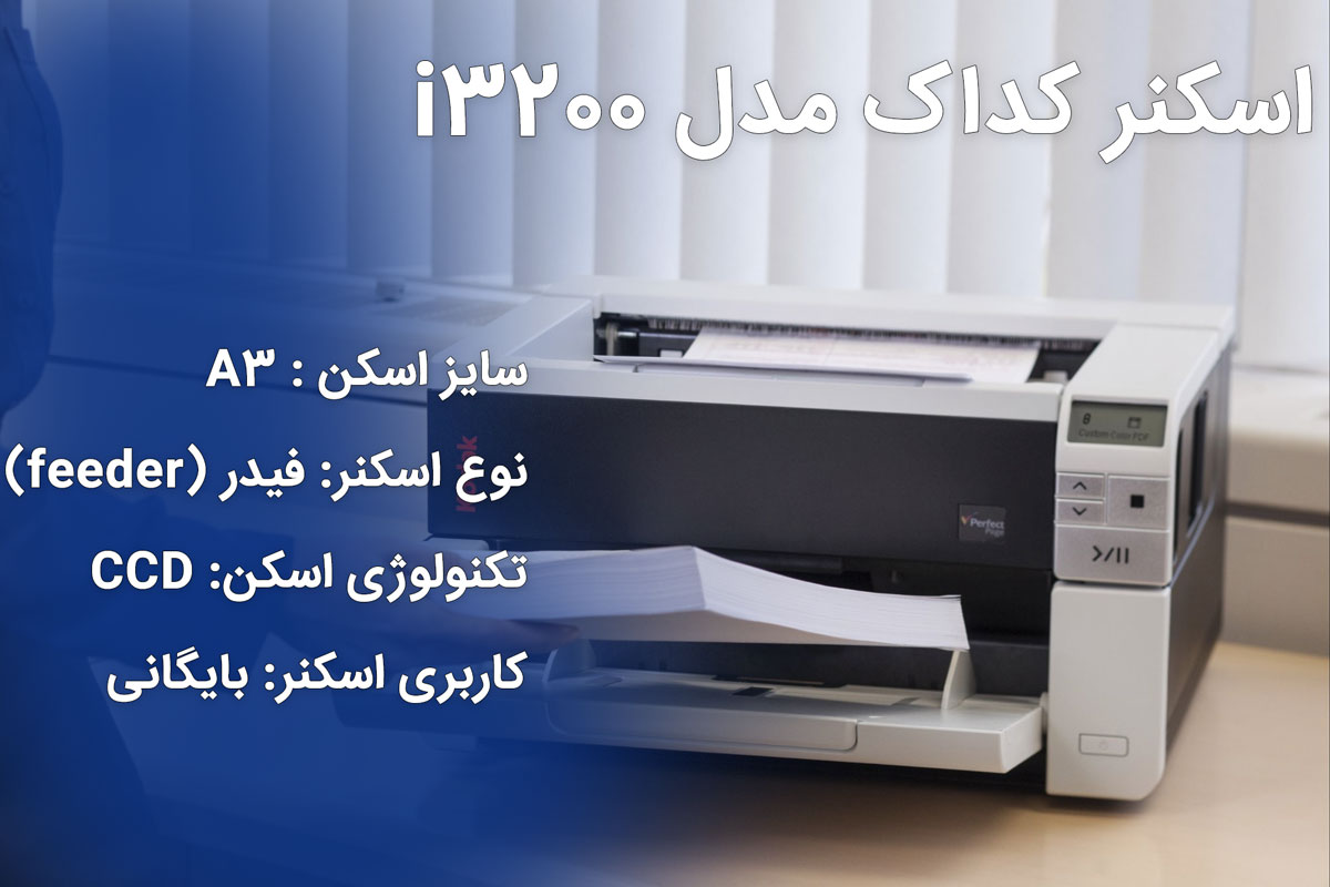 اسکنر کداک مدل i3200 Kodak