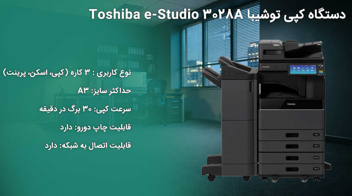 دستگاه کپی توشیبا Toshiba e-Studio 3028A
