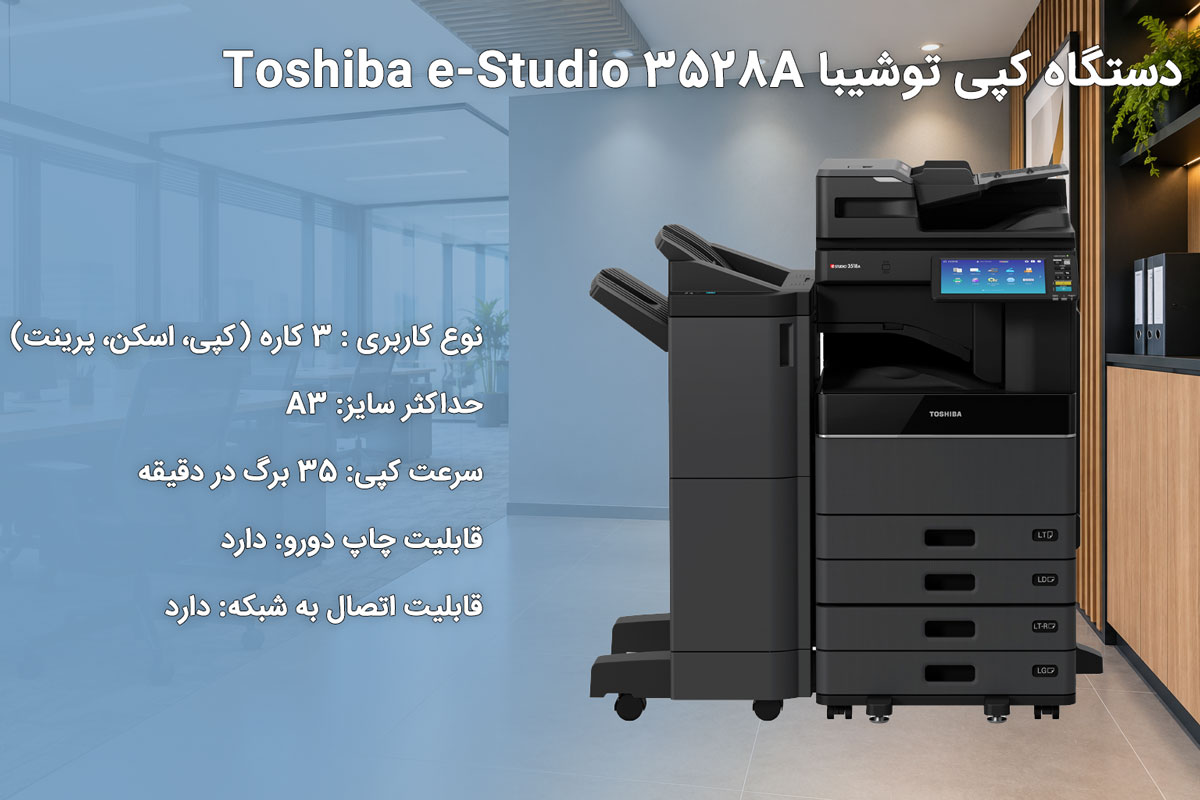 دستگاه کپی توشیبا Toshiba e-Studio 3528A