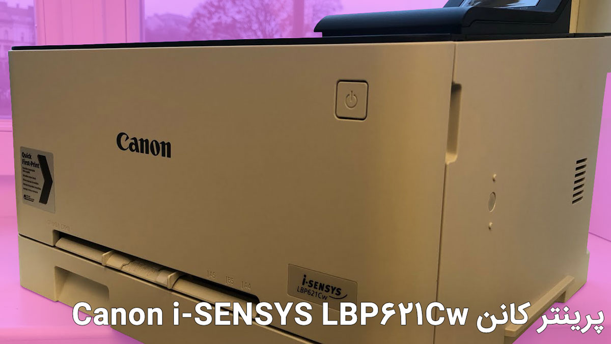 پرینتر کانن Canon i-SENSYS LBP621Cw