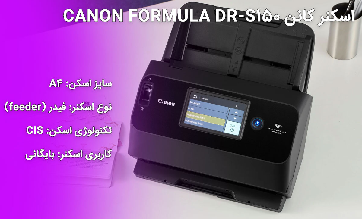 اسکنر کانن CANON FORMULA DR-S150