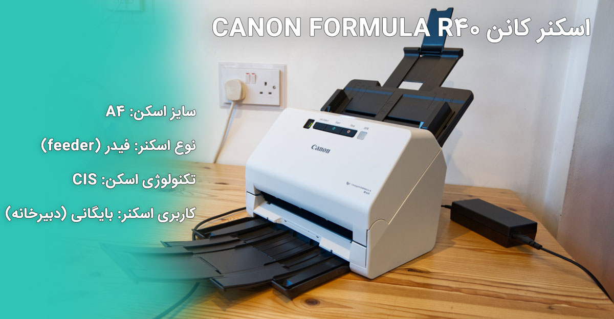 اسکنر کانن CANON FORMULA R40