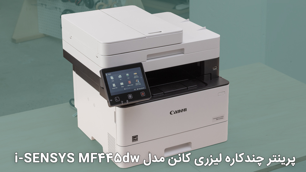پرینتر کانن CANON ImageCLASS MF445dw