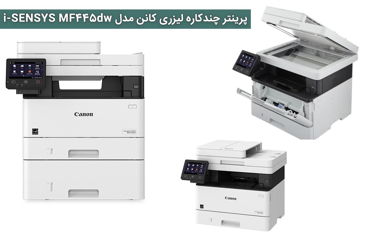 پرینتر کانن CANON ImageCLASS MF445dw
