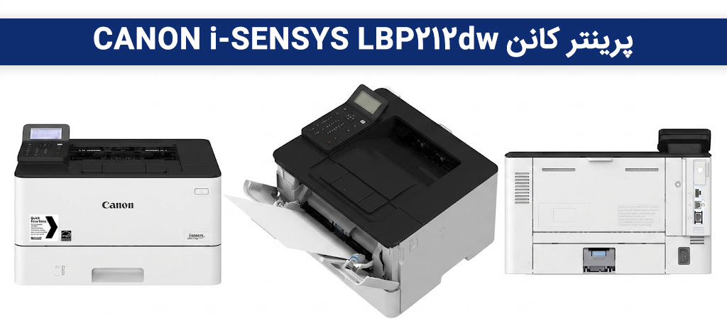 پرینتر کانن CANON i-SENSYS LBP212dw