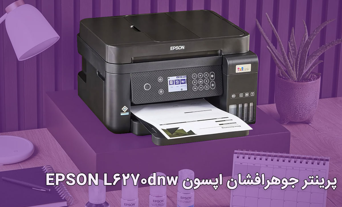 پرینتر جوهرافشان اپسون EPSON L6270dnw